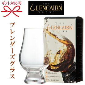 【正規品Glencairn Blenders Glass】モルトグラス『 グレンケアン ブレンダーズグラス 専用箱付 』ウイスキー テイスティンググラス クリスタル社ウィスキーの命である香りを逃さない形状誕生日プレゼント 母の日 父の日 敬老の日