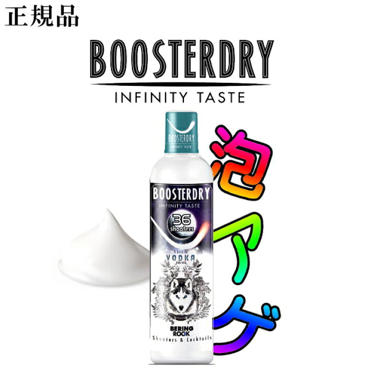 楽天市場 泡アゲ ムース状新感覚ウォッカ 大人気 正規品 ブースタードライ ウオッカ 350ml アルコール３３ ショットグラス約35杯分インスタ映え パリピ酒 フランス生まれのショットドリンクスピリッツ カクテル パーティーゲーム リカーショップたかはしweb