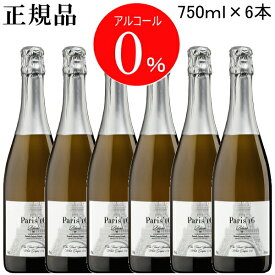 【正規品ノンアルコールスパークリングワイン飲料】『パリ・スジエム ブラン 750ml×6本セット』結婚御祝い 結婚式 披露宴 記念日 内祝い母の日 父の日 敬老の日 誕生日プレゼント1688のセカンド パリ16区 アルコールフリー ゼロ