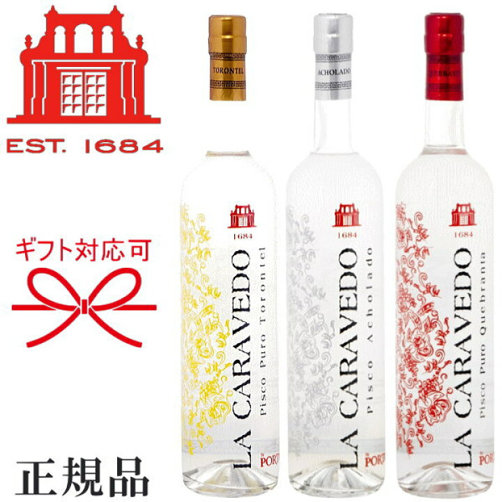 楽天市場】【正規品ピスコプーロ】ラカラヴェド ブランデー ペルー産 