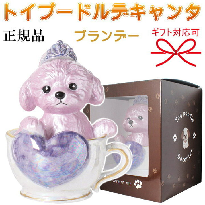 楽天市場】【正規品ブランデー】ティーカップ トイプードル『ティー 