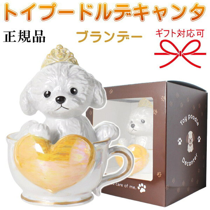 楽天市場】【正規品ブランデー】ティーカップ トイプードル『ティー 