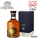 【正規品ブランデー】フランス産 ギフト りんご入り 『カルヴァドス ポム・ド・イヴ 600ml 箱入』 御結婚御祝 内祝 記…