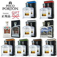 【正規品ピスコポルトン】モストベルデ ペルー産 全9種『 ピスコ ポルトン 750ml箱入 』 すべて箱入商品…