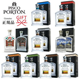 【正規品ピスコポルトン】モストベルデ ペルー産全9種『 ピスコ ポルトン 750ml箱入 』すべて箱入商品です。クリスマス2024、アチョラード、マチュピチュアルビージャ、イタリア、ケブランタトロンテル、ネグラクリオージャ、モジャール