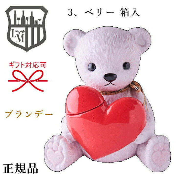 楽天市場】【正規品フレンチブランデーXO】全6種『 テディデキャンタ 1 