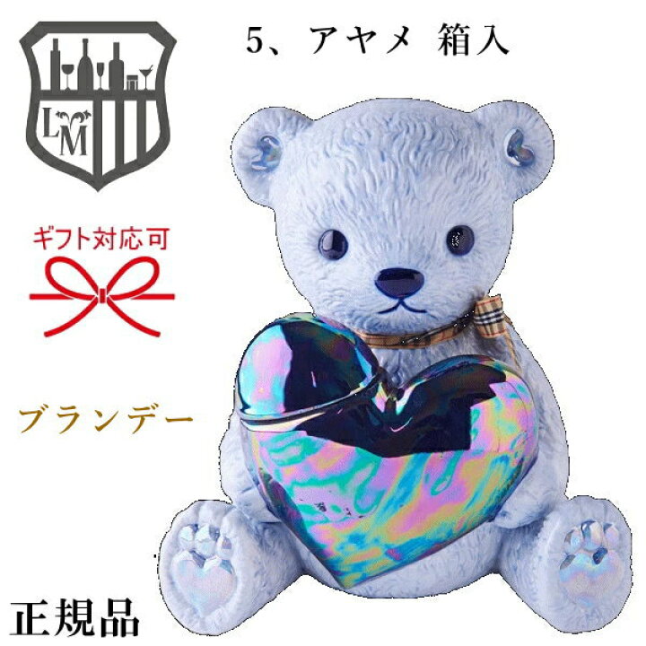 楽天市場】【正規品フレンチブランデーXO】全6種『 テディデキャンタ 1 