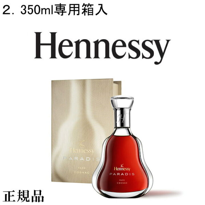 楽天市場】☆2025年最新型【正規品Hennessyコニャック】ヘネパラ  