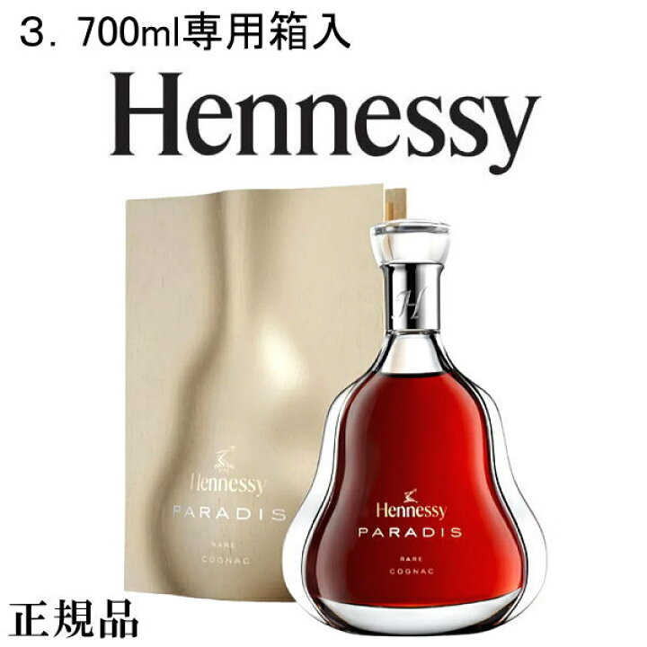 楽天市場】☆2025年最新型【正規品Hennessyコニャック】ヘネパラ  