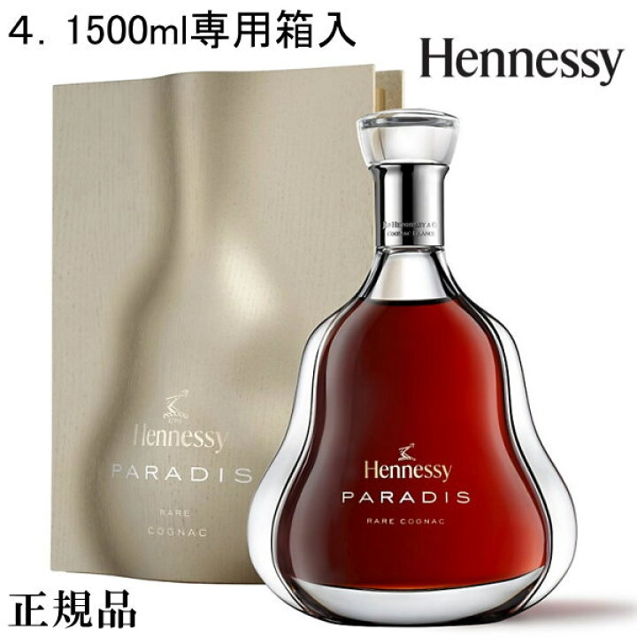 楽天市場】☆2025年最新型【正規品Hennessyコニャック】ヘネパラ 