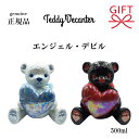 【正規品フレンチブランデーXO】天使 悪魔 『 テディデキャンタ 羽付 40度 500ml箱入 』 ・エンジェル（パール）白く…