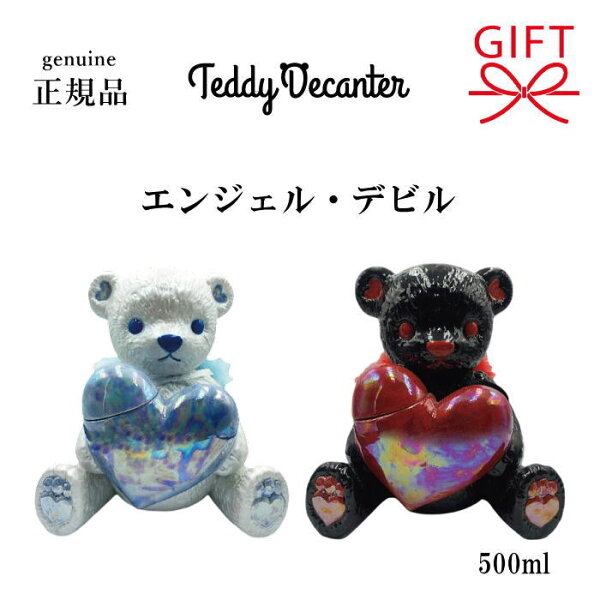 『 テディデキャンタ 羽付 40度 500ml箱入 』天使 悪魔【正規品フレンチブランデーXO】エンジェル（パール）白くま ・デビル（ブラック）黒くま ANGEL DEVIL テディベア クマ 熊 ハート 陶器 置物 飾りボトル ギフト プレゼント カワイイ キュート 可愛い CAWAII Kawaii