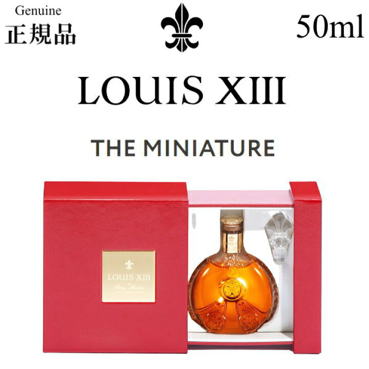 楽天市場】☆即日発送 正規品『 ルイ13世 ザ・ミニチュア 50ml箱入 