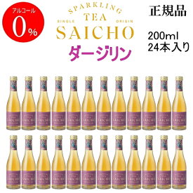 正規品【ノンアルコールスパークリングティー】紅茶 TEA『SAICHO ダージリン ミニボトル 200ml×24本セット』サイチョー さいちょう サイチョウ アルコールフリー ゼロ飲食店 業務用 まとめ買い 仕入れ ケース販売飲み切りサイズ お試しサイズ