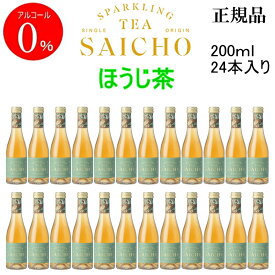 正規品【ノンアルコールスパークリングティー】お茶 TEA『SAICHO ほうじ茶 ミニボトル 200ml×24本セット』サイチョー さいちょう サイチョウ アルコールフリー ゼロ飲食店 業務用 まとめ買い 仕入れ ケース販売飲み切りサイズ お試しサイズ