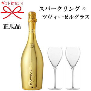 wXp[NOCcB[[OXxMtgKi {beK S[h BOTTEGA GOLD 750ml×1{ZWIESEL VpOX×2ryAOX g^ KX H@\ t̓ 
