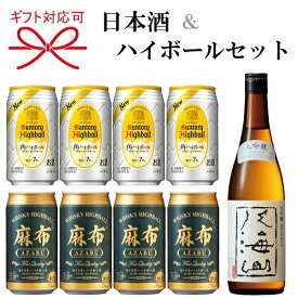 【日本酒＆ハイボールよくばりセット】ギフト『 八海山 大吟醸 720ml＆ハイボール2種 』新潟県 八海醸造 地酒サントリー 角ハイボール 麻布ハイボール母の日 父の日 敬老の日 還暦祝い 誕生日プレゼント御中元 暑中見舞い 御歳暮 御年賀