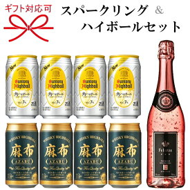 【スパークリングワイン＆ハイボールよくばり】ギフト『フェリスタス ロゼ 24カラット金箔入り＆ハイボール2種』サントリー 角ハイボール 麻布ハイボール母の日 父の日 敬老の日 誕生日プレゼント御中元 御歳暮 御年賀御結婚御祝 内祝