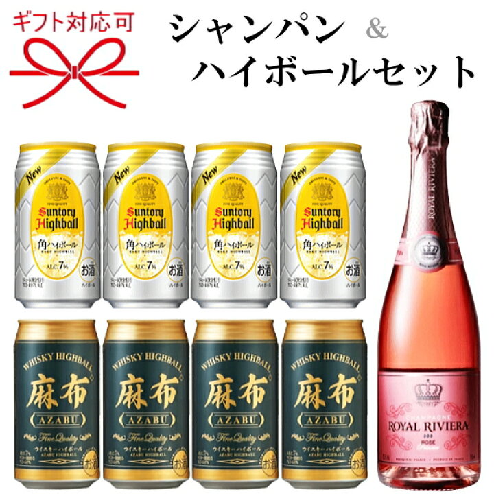 楽天市場】【シャンパン＆ハイボールよくばり】ギフト 『ロイヤル 