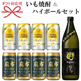 【芋焼酎＆ハイボールよくばりセット】ギフト『阪神タイガース極芋 900ml＆ハイボール2種』猛虎 トラキチ ARE アレ 優勝 応援サントリー 角ハイボール 麻布ハイボール母の日 父の日 敬老の日 誕生日プレゼント御中元 暑中見舞い 御歳暮 御年賀