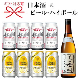 【日本酒＆ビーハイよくばりセット】ギフト『 八海山 大吟醸 720ml＆ビール・ハイボール 350ml 』アサヒ スーパードライ ドライクリスタルサントリー 角ハイボール母の日 父の日 敬老の日 誕生日プレゼント御中元 暑中見舞い 御歳暮 御年賀