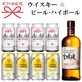 【ウイスキー＆ビーハイよくばりセット】ギフト『 宮城峡 700ml箱付＆ビール・ハイボール 』ニッカウヰスキーアサヒ スーパードライ ドライクリスタルサントリー 角ハイボール母の日 父の日 敬老の日 誕生日プレゼント御中元 御歳暮 御年賀