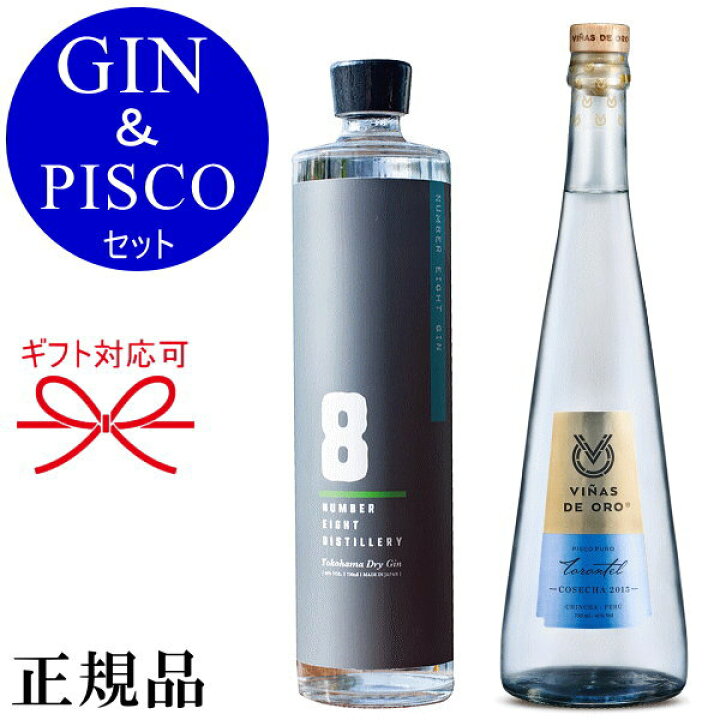 楽天市場】【正規品スピリッツ】話題のジンとピスコをセットで販売中 