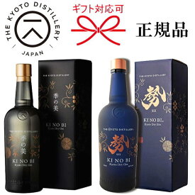 【スピリッツ】ジャパニーズクラフトジン 京都蒸留所 『 季の美 ジン京都ドライジン&勢 700ml×2本セット 』 結婚御祝い 内祝 記念日 周年記念 開店御祝 母の日 父の日 敬老の日 還暦祝い 誕生日プレゼント 飲み比べ