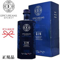 ☆即日発送『 エピキュリアンズ ジン 700ml箱入 』GIN【正規品スピリッツ】フランス産 ガストロノミック …