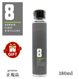 『 ナンバーエイトジン ミニボトル 180ml箱なし 』Yokohama Dry Gin NO.8 ボタニカル HUGE【国産スピリッツ】ジャパニーズクラフトジン 横浜ドライジン ジン ジントニック ジンリッキー ジンソニック カクテル バーテンダー ギフト プレゼント 誕生日 御祝 プチギフト お試し