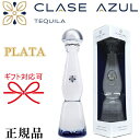 【正規品クラセアスール】プレミアムテキーラ 100％アガベ 『 クラセ・アスール プラタ 750ml白箱入 』 御結婚御祝 結…