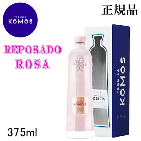 ☆日本初上陸【正規品ウルトララグジュアリーテキーラ】 『 コモス レポサド ロザ 375mlハーフボトル箱付 』 御結婚御祝 内祝 記念日 開店御祝 ギフト 母の日 父の日 敬老の日 誕生日プレゼント COMOS スピリッツ 高級テキーラ カクテル ローズ ロゼ