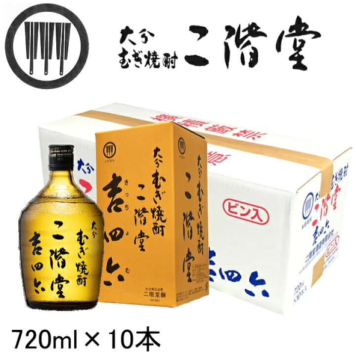 楽天市場】【大分麦焼酎】二階堂酒造 ガラス瓶 びん ビン『 むぎ焼酎 