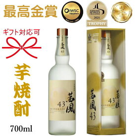 【本格芋焼酎】薩摩焼酎 鹿児島県 本坊酒造 津貫貴匠蔵　『茜風43 (あかねかぜ) 700ml箱入 』43度 アカネカゼ御結婚御祝 結婚式 内祝 記念日 開店御祝 周年記念母の日 父の日 敬老の日 誕生日プレゼント御中元 残暑御見舞い 御歳暮 御年賀