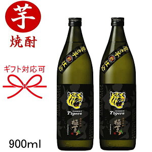 ARE【本格芋焼酎】#アレ #ARE 薩摩焼酎 白金酒造 優勝『 阪神タイガース 極芋 25度 900ml箱入×2本セット 』 御結婚御祝 結婚式 内祝 記念日 開店御祝 周年記念 ギフト 母の日 父の日 敬老の日 誕
