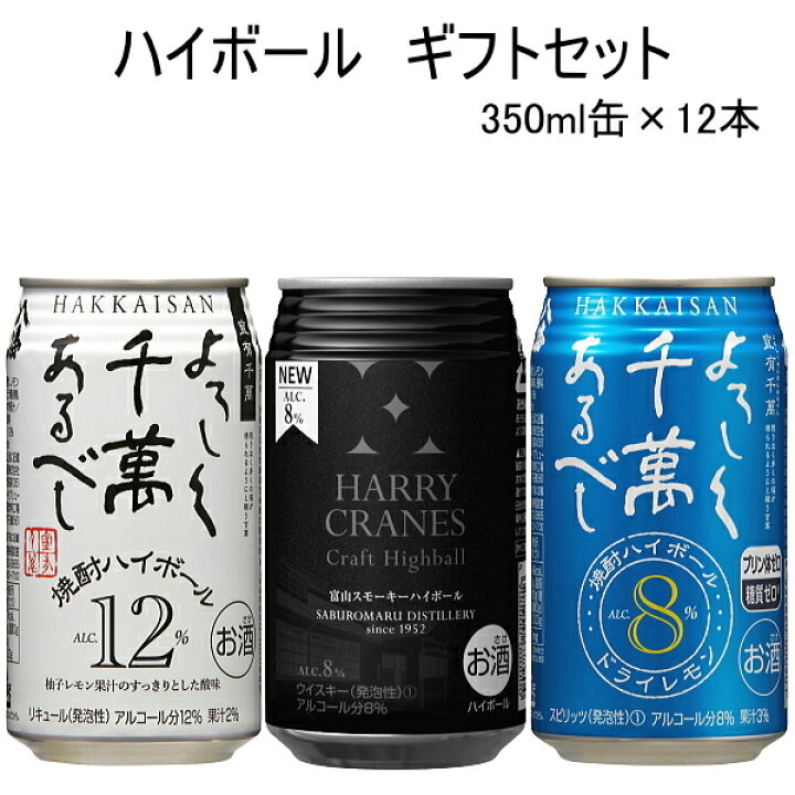 楽天市場 ハイボール350ml 12本セット 八海山よろしく千萬あるべし 焼酎ハイボール宜有千萬ドライレモンハリークレインズ クラフトハイボール御中元 御歳暮 お年賀 暑中見舞い 残暑見舞い母の日 父の日 敬老の日 誕生日プレゼント 御祝い 卍 リカーショップたかはしweb 楽天市場 ハイボール350ml 12本セット 八海山よろしく千萬あるべし 焼酎ハイボール宜有千萬ドライレモンハリークレインズ クラフトハイボール御中元 御歳暮 お年賀 暑中見舞い 残暑見舞い母の日 父の日 敬老の日 誕生日プレゼント 御祝い 卍 リカーショップたかはしweb