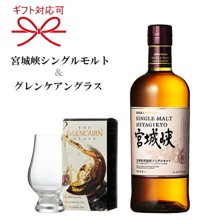 楽天市場 宮城峡シングルモルトウイスキー グレンケアングラス ジャパニーズウィスキー ニッカウヰスキーブレンダーズグラス テイスティングラス クリスタル社結婚御祝い 結婚式 引き出物 誕生日プレゼント父の日 母の日 敬老の日 還暦祝い 退職祝い ギフト