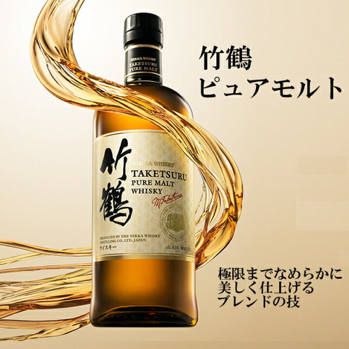 楽天市場】『竹鶴 ピュアモルト 43度 700ml箱入』余市蒸溜所と宮城峡 