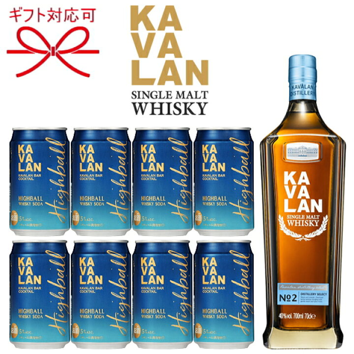 楽天市場 正規品 Kavalanウイスキー ハイボールセット カバラン No2 700ml 1本 ハイボール3ml缶 8本シングルモルトウィスキー 台湾 金車グループ母の日 父の日 敬老の日 還暦祝い 誕生日プレゼント昇進御祝 退職祝い 新築祝い 内祝い ギフト リカーショップ