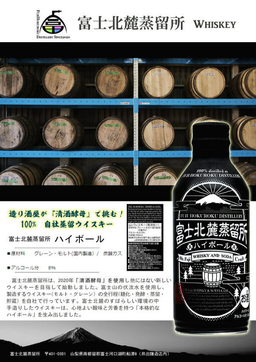 楽天市場 新発売 純国産ハイボール 山梨県 井出醸造店 富士北麓蒸留所ハイボール 8 290ml缶 6本セット ベースのウイスキーは自社蒸留のモルト原酒とグレーン原酒を絶妙にブレンドしたものを使用お試しサイズ 家飲み オンライン飲み会 リカーショップたかはしweb