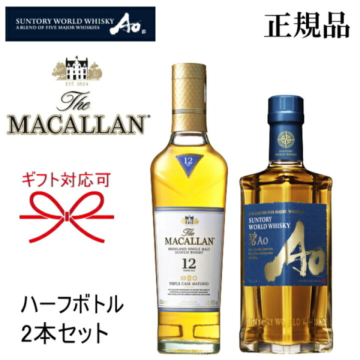 楽天市場】正規品【ハーフボトルウイスキー】ギフト『マッカラン 