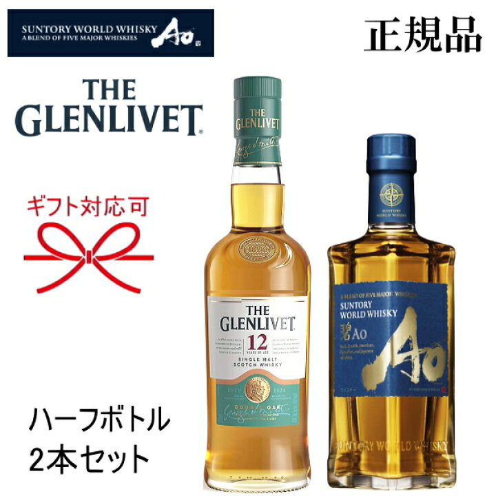 楽天市場】正規品【ハーフボトルウイスキー】ギフト『グレンリベット12 
