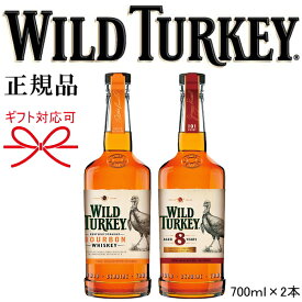 【正規品ワイルドターキーバーボンウイスキー】KENTUCKY『 ワイルドターキー スタンダード＆8年 700ml×2本セット 』御結婚御祝 内祝 出産 記念日 開店御祝 周年記念母の日 父の日 敬老の日 誕生日プレゼント御中元 御歳暮 御年賀 ギフト