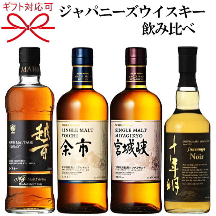 楽天市場】『ジャパニーズウイスキー飲み比べ 700ml×4本セット』ギフト  