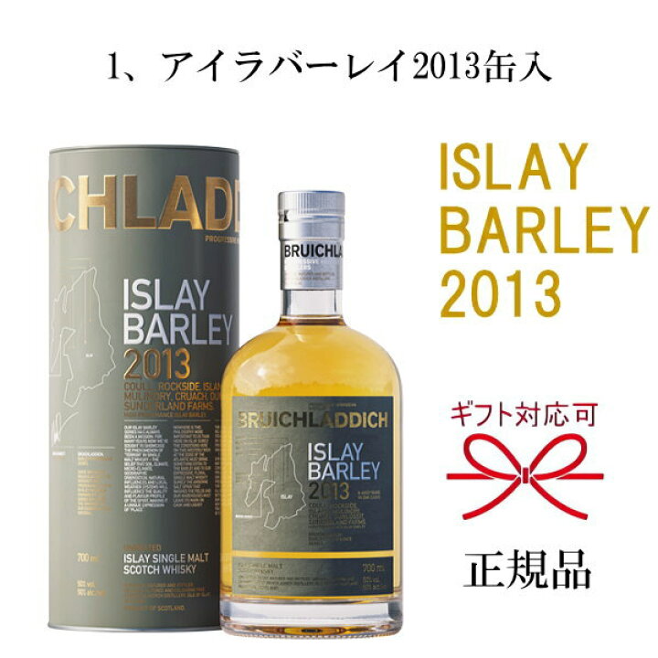楽天市場】【正規品シングルモルトスコッチウイスキー】ブルックラディ ブルックラディ蒸留所 アイラ・バーレイ 2010 新品未開封