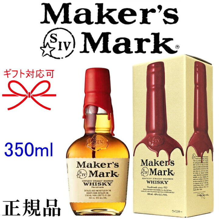 楽天市場】正規品『 メーカーズマーク 350ml箱付 』NEWカートン 