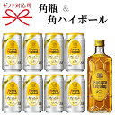 【ウイスキー＆ハイボールギフト】サントリー『 角瓶 ウィスキー＆角ハイボール缶セット 』セット内容：角瓶 700ml×1本NEW角ハイボール缶 350ml×8本お好みの濃度にアレンジ！母の日 父の日 敬老の日 還暦祝い 誕生日プレゼント