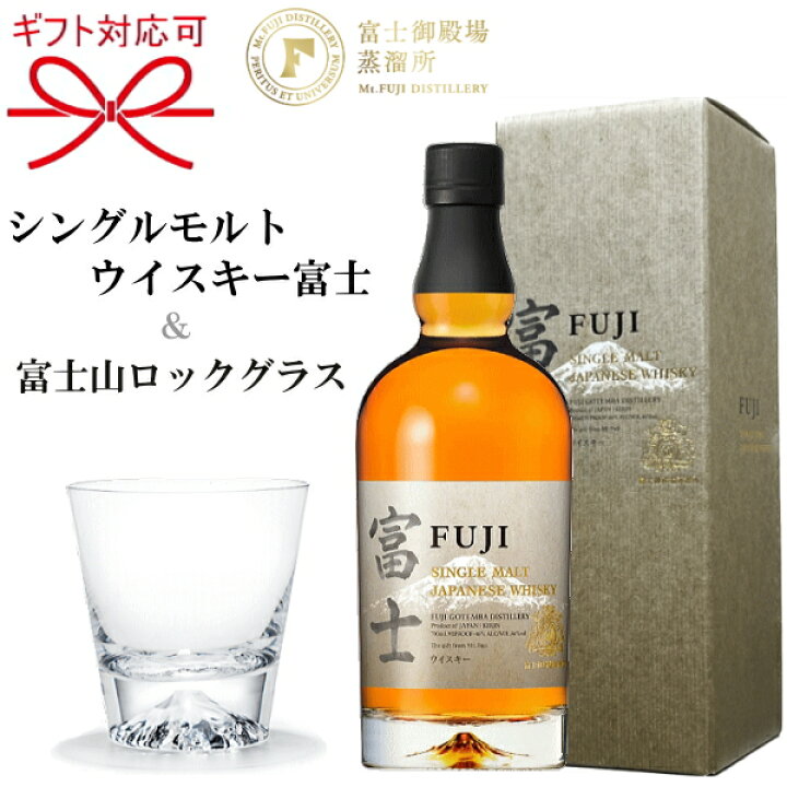 楽天市場】☆2023年5月新発売『シングルモルトウイスキー富士＆富士山  
