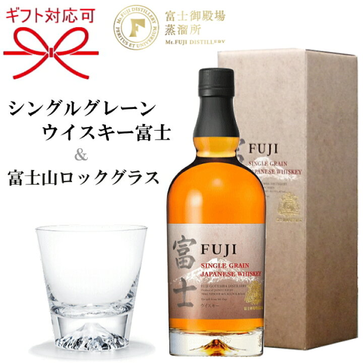 楽天市場】『シングルグレーンウイスキー富士＆富士山ロックグラス 