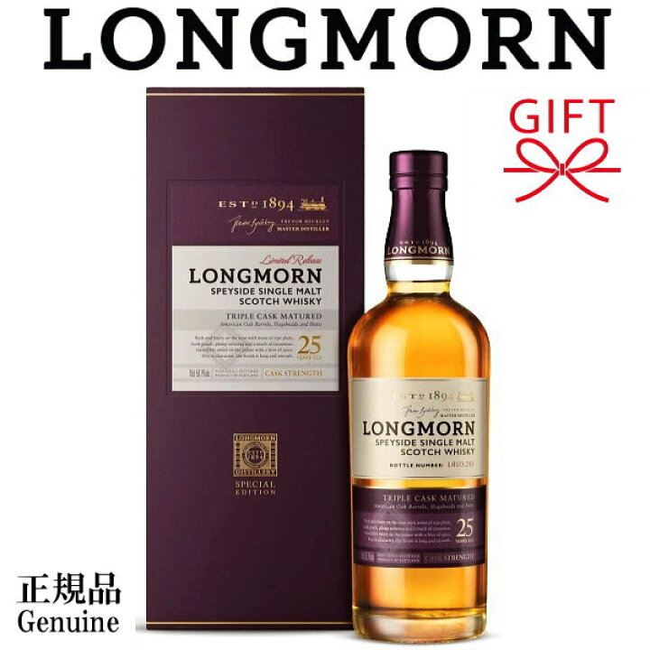 LONGMORN 16年 シングルモルトスコッチウイスキー 48% 外箱付き